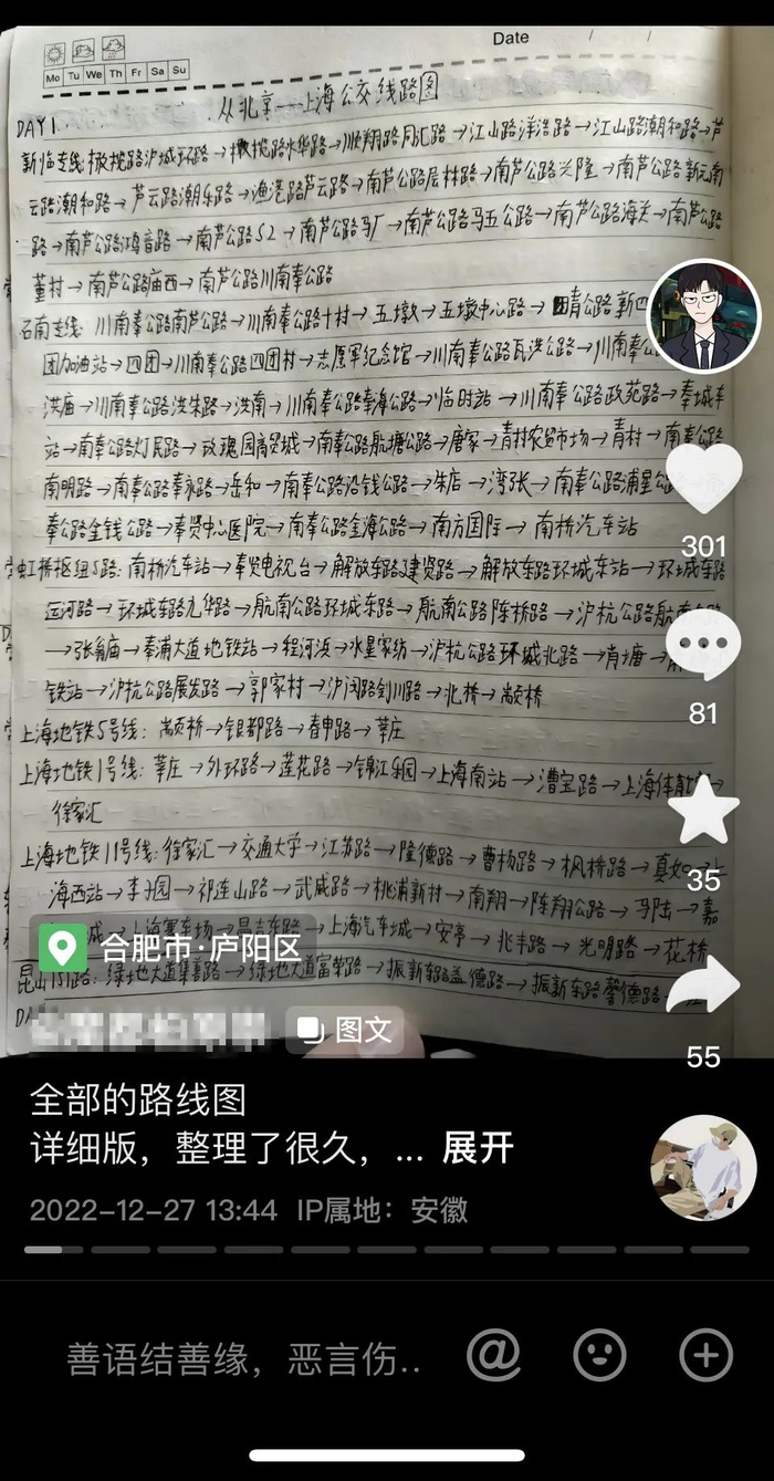 江夏从上海到北京的手写路线图之一 本文图片均为受访者提供