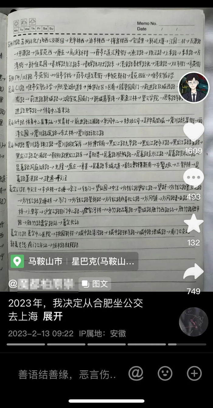 江夏从合肥回上海的手写路线图之一