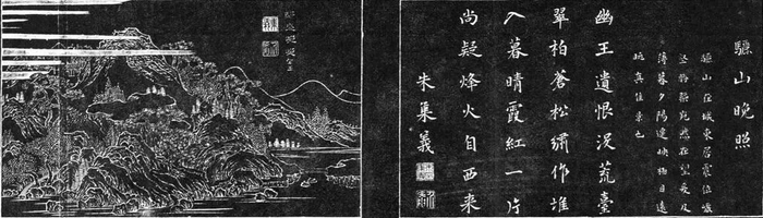 △ 《关中八景图》拓片局部