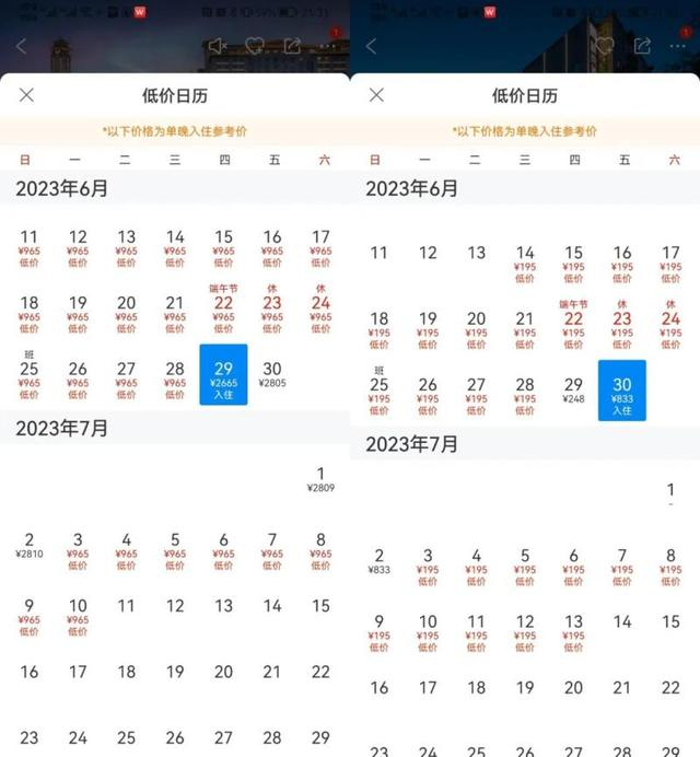 2月24日，海口雅特国际会议中心酒店（左）及楠京酒店五源河体育馆店的最低报价。截图来源：携程旅行App