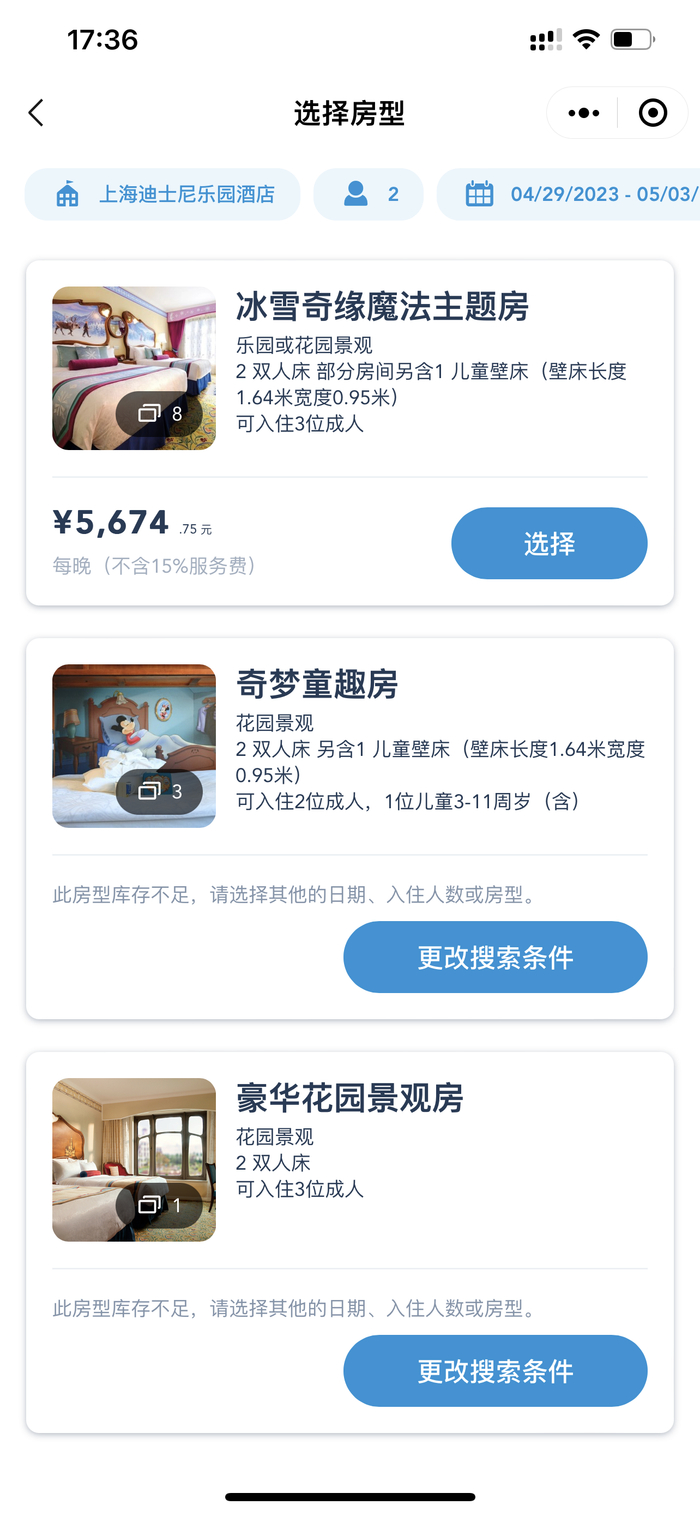 上海迪士尼乐园酒店已有多个房型售罄。