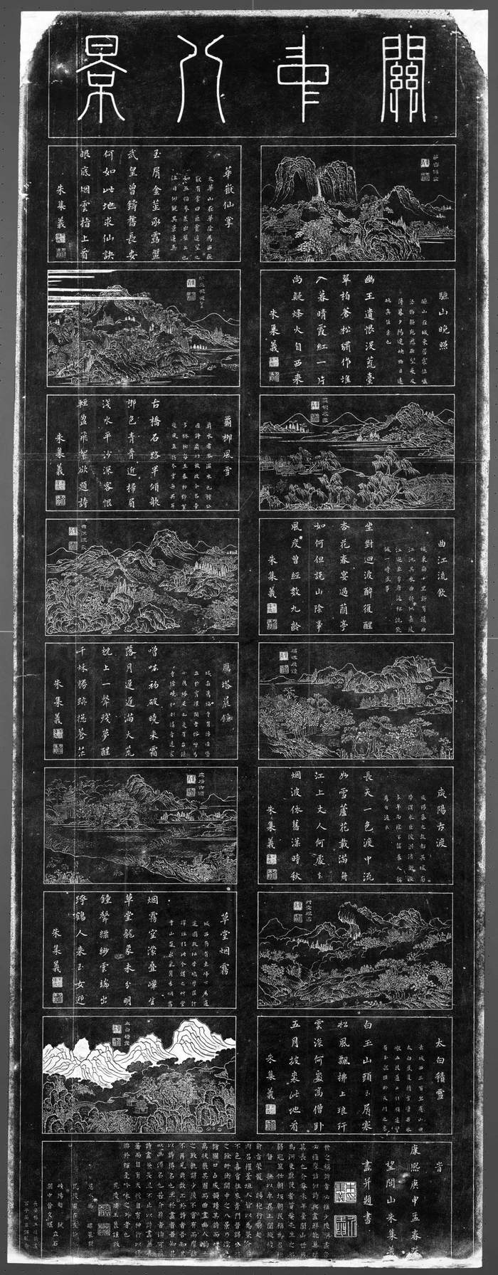 △ 《关中八景图》拓片 西安碑林博物馆藏