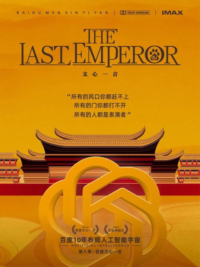 戏防海报名：末代皇帝 