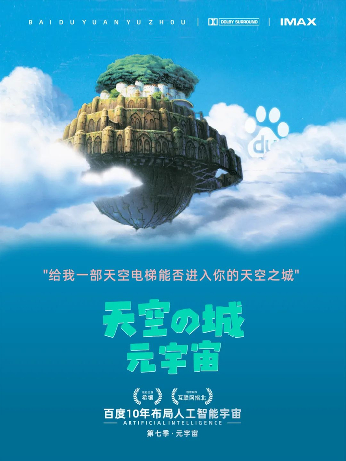 戏防海报名：天空之城