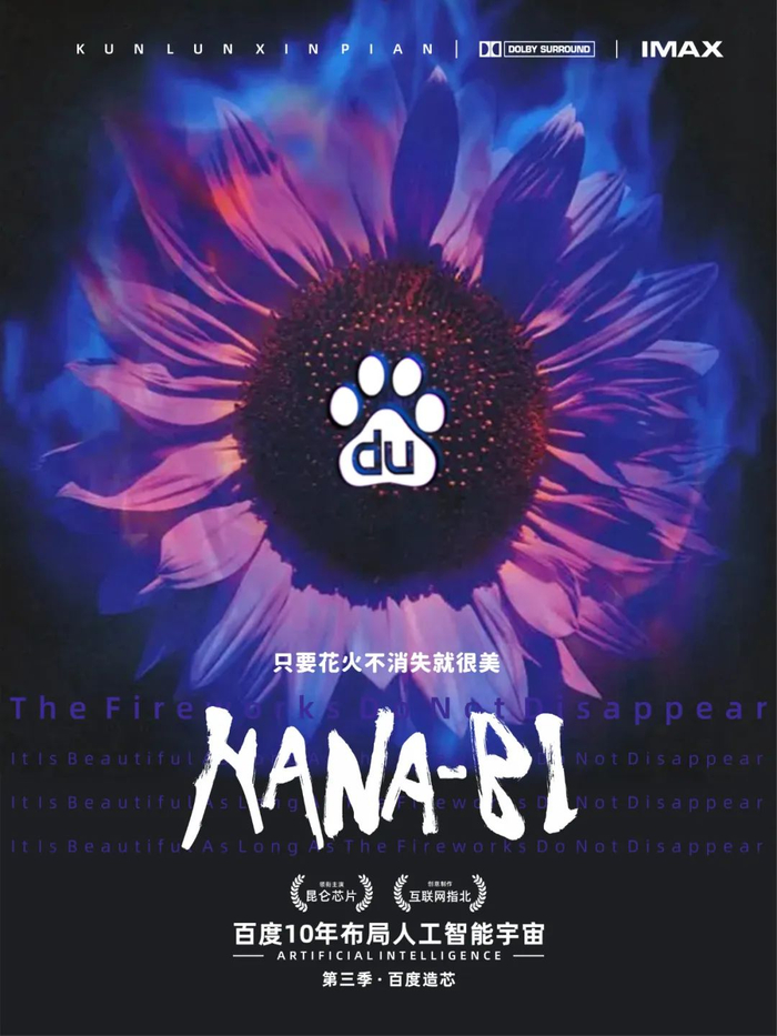 戏防海报名：花火