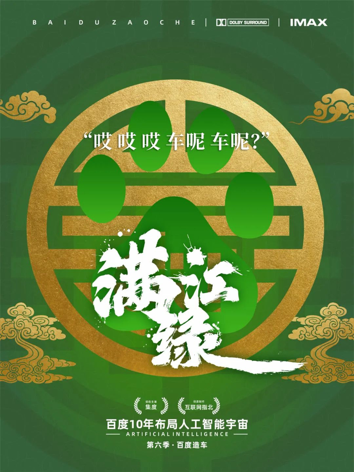 戏防海报名：满江绿