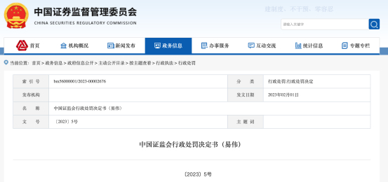 图片来源：证监会网站