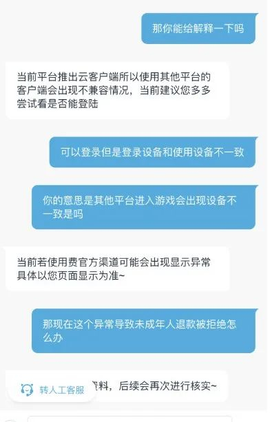 ▲米哈游的客服表示，通过其他渠道进入游戏可能出现不兼容的情况。