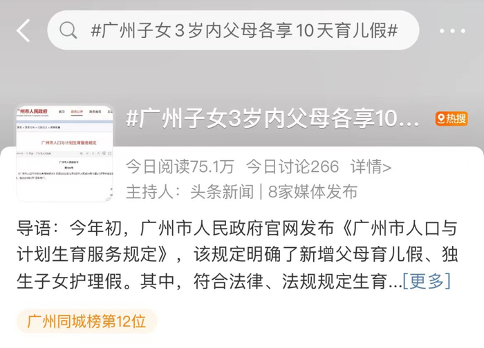 相关词条登上微博同城热搜