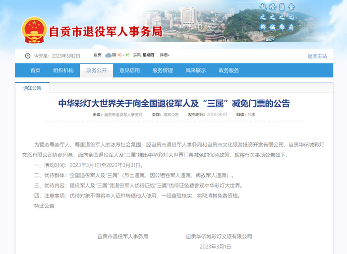 图源：自贡市退役军人事务局官网截图