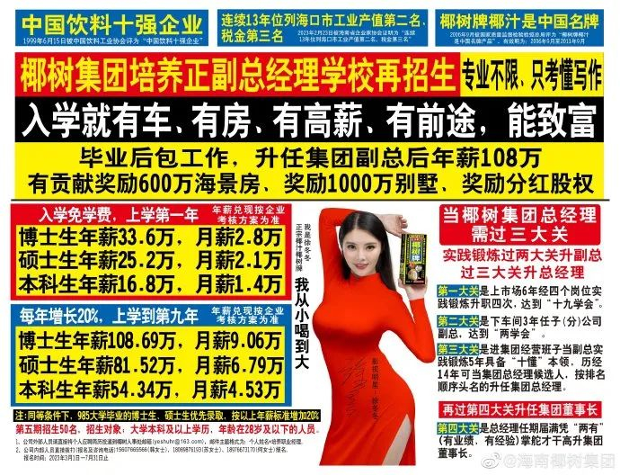 图片来源：海南椰树集团微博