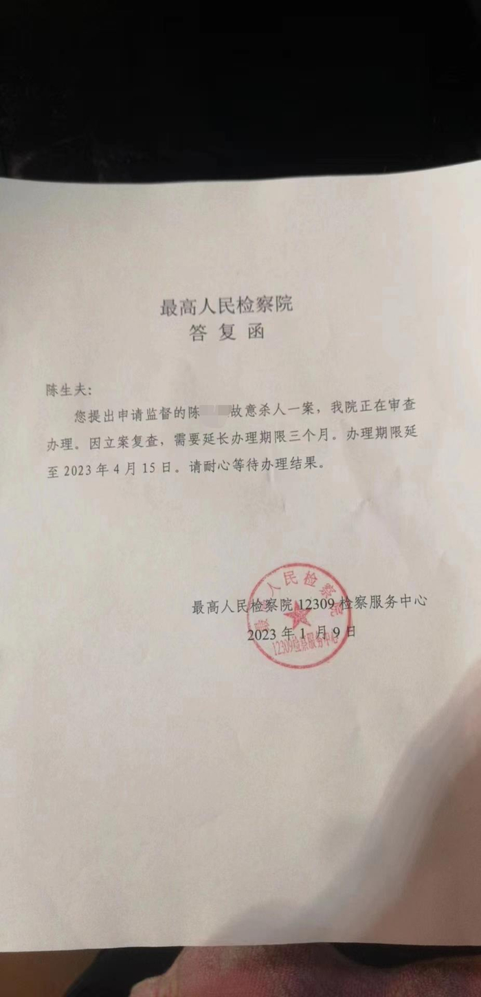 最高人民检察院答复函。受访者供图