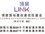 花旗：予领展房产基金目标价36.8港元 维持“中性”评级