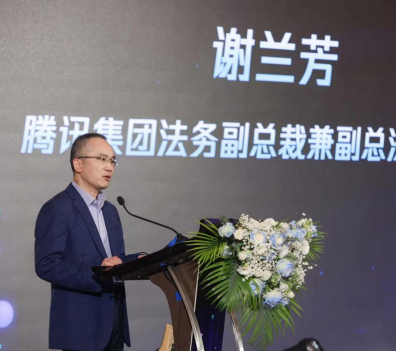腾讯集团法务副总裁兼副总法律顾问谢兰芳