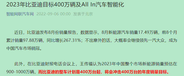 比亚迪2023年销售目标400万辆，来源：智能网联汽车网