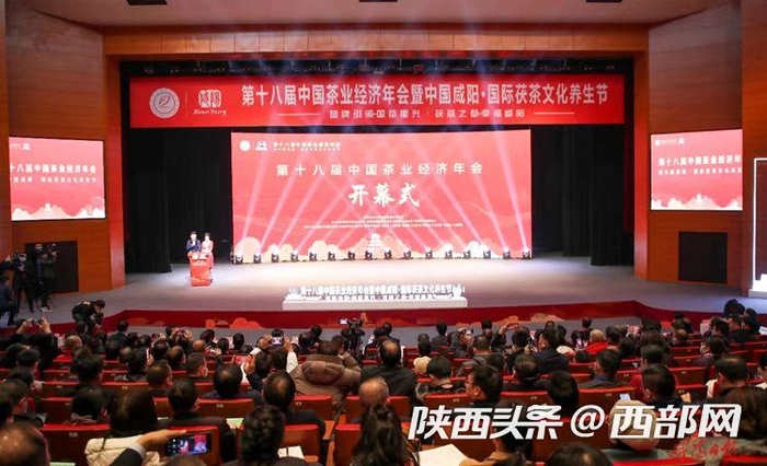 第十八届中国茶业经济年会在咸阳市举行。