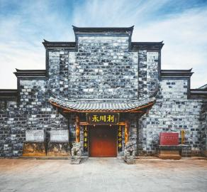 五粮液501酿酒车间利川永古酒坊。