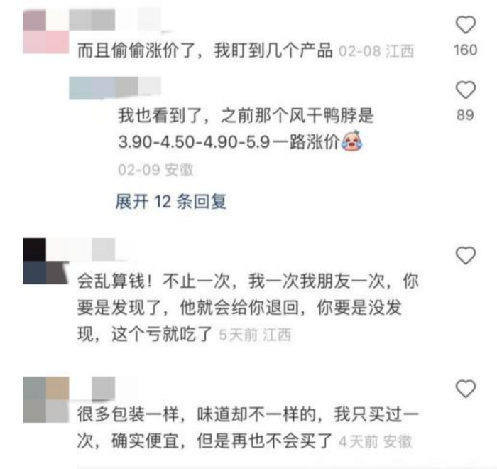 消费者指出门店偷偷涨价、收银错误、品控较差等现象图源：小红书