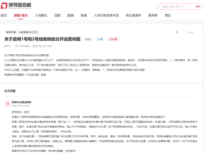 领导留言板截图↑