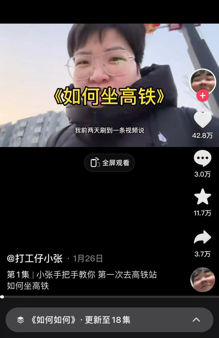 “如何坐高铁”的科普