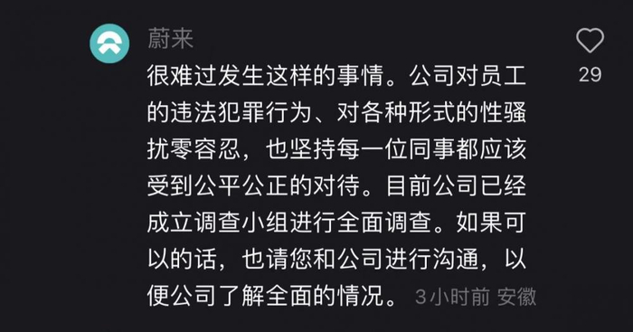 蔚来官方回应截图