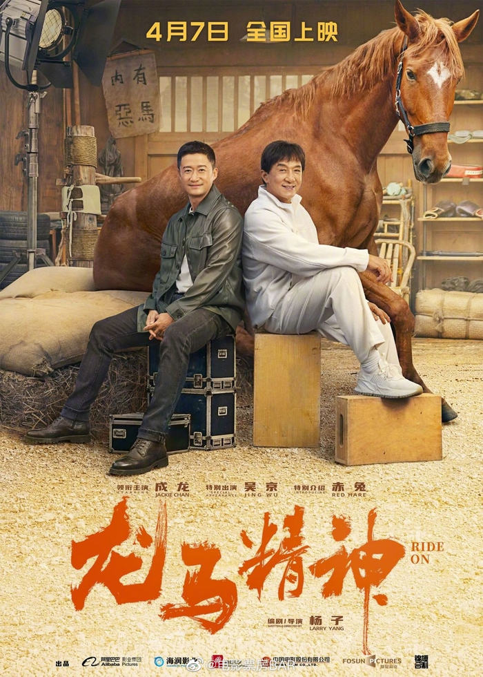 由成龙 、 刘浩存 、 郭麒麟领衔主演的电影《龙马精神》|龙马精神|郭麒麟|刘浩_新浪新闻