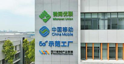 微网优联5G智慧工厂。