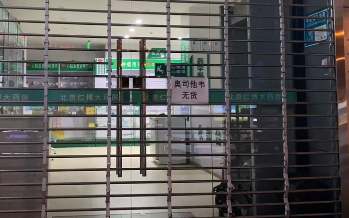 ▲图说：3月1日，一药店贴出“奥司他韦无货”。