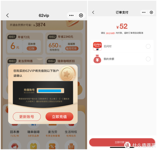 年前续费优惠没上车？云闪付62 VIP会员年卡福利再现，51元、8.2折续费，1分钟手把手教程__财经头条__新浪财经