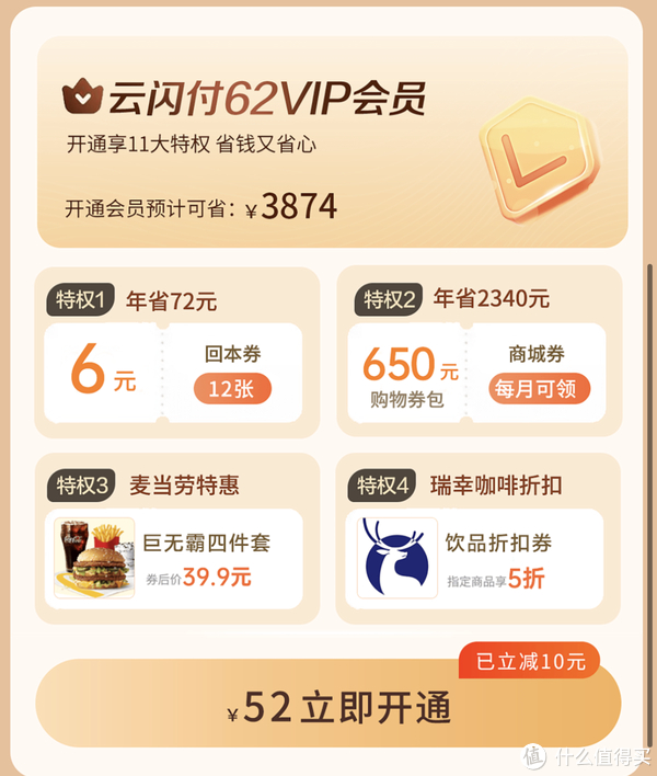 年前续费优惠没上车？云闪付62 VIP会员年卡福利再现，51元、8.2折续费，1分钟手把手教程__财经头条__新浪财经