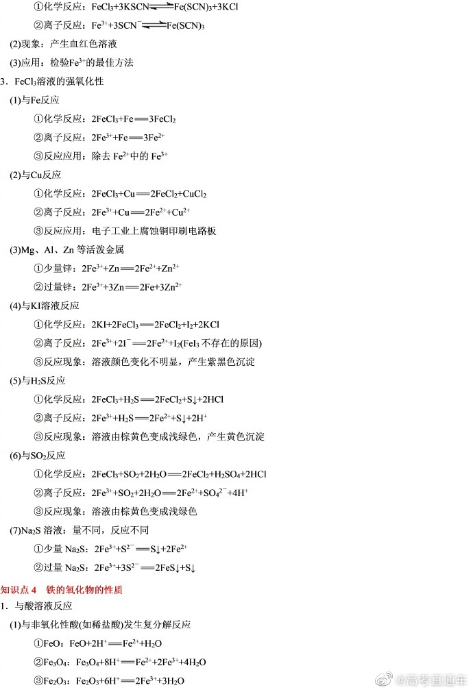 赶紧背!铁及其化合物重要方程式