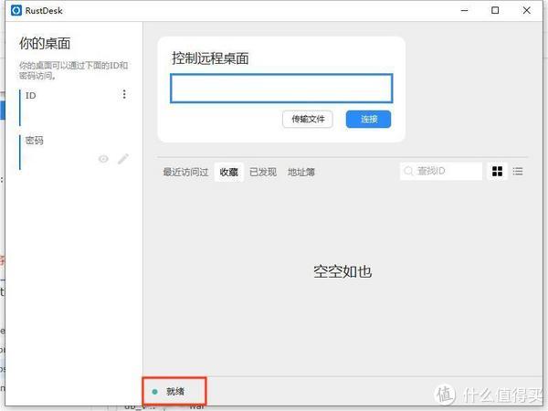 群晖docker搭建RustDesk远程桌面服务器插图11