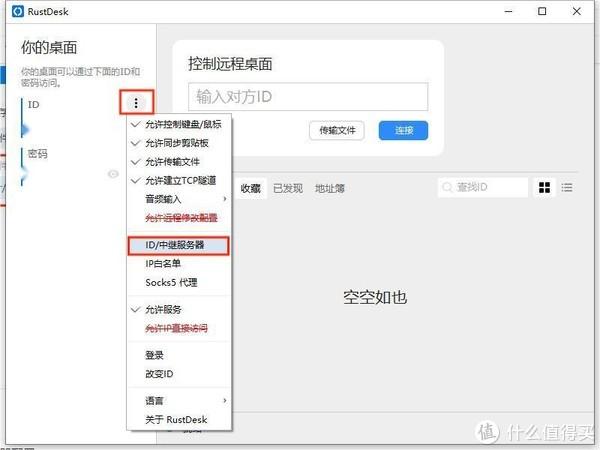 群晖docker搭建RustDesk远程桌面服务器插图8