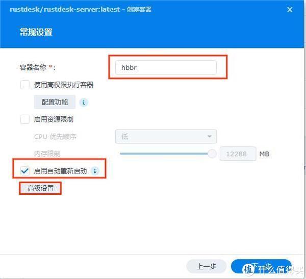 群晖docker搭建RustDesk远程桌面服务器插图5