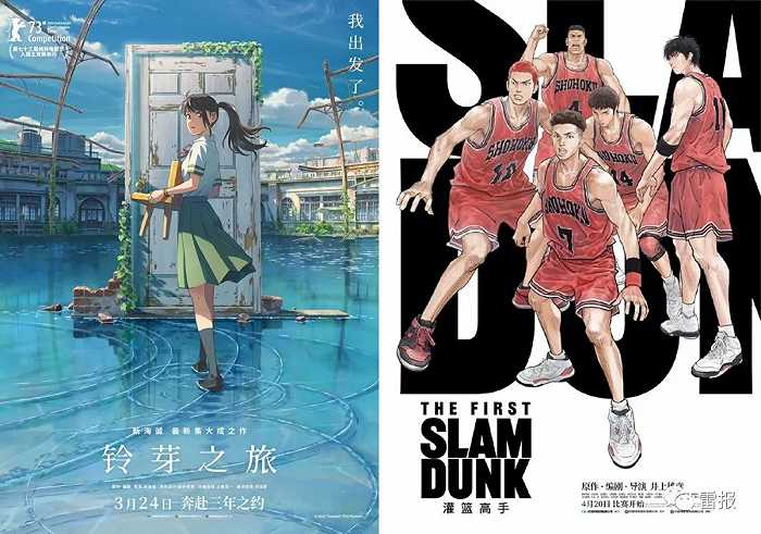 《铃芽之旅》和《灌篮高手》