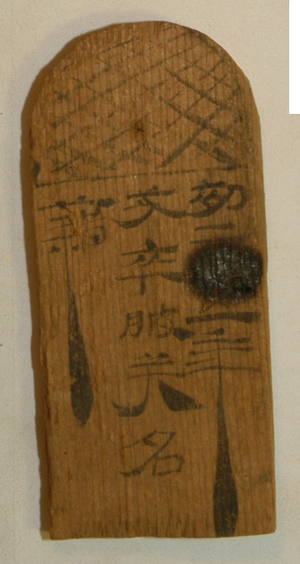 展出文物 编号EPT53:209 楬