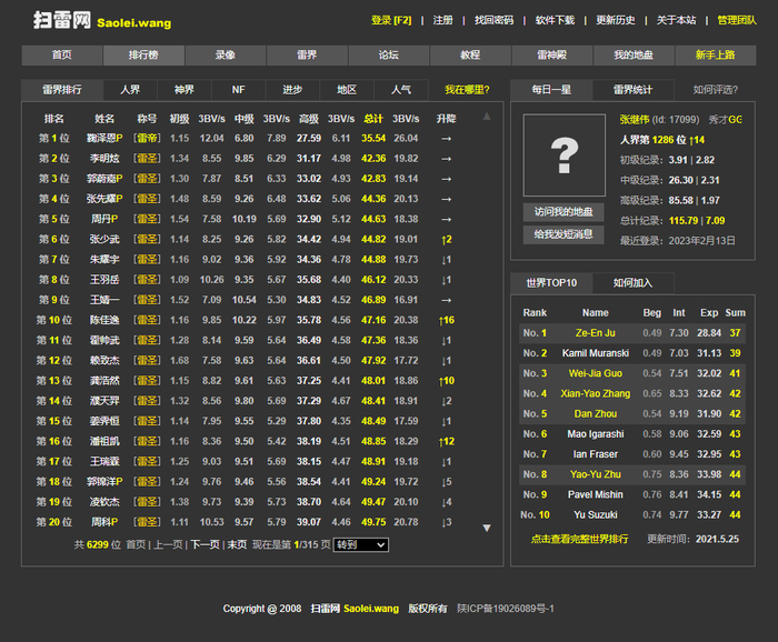 国人在2006年建立的排名网站“扫雷网”