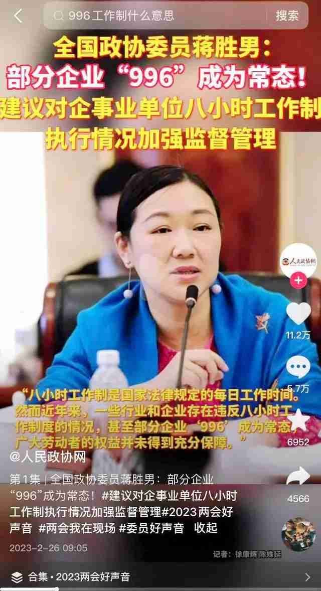▲蒋胜男提议对企事业单位八小时工作制执行情况加强监管。  图片来源：网络