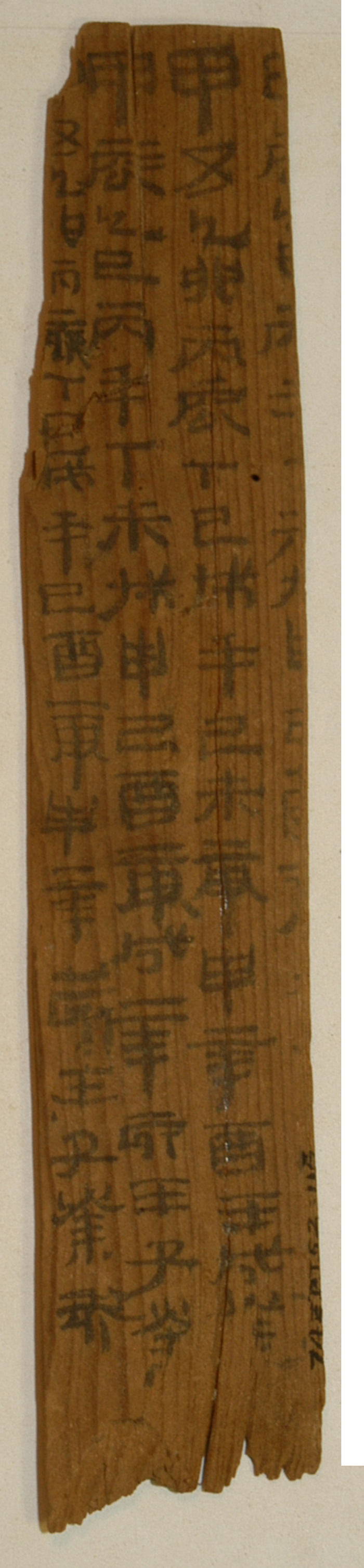 展出文物 编号EPT52：115 历法简