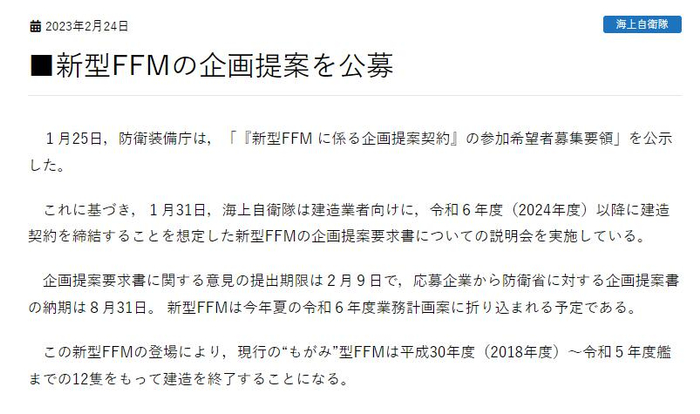 《世界舰船》网站2月24日报道截图