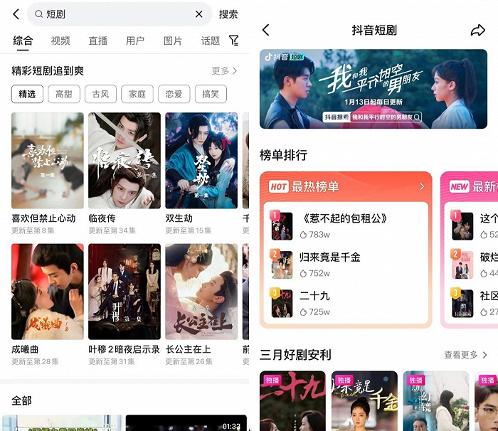 快手抖音短剧频道