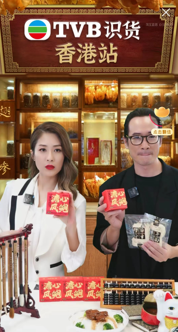 图源 / TVB识货淘宝直播间