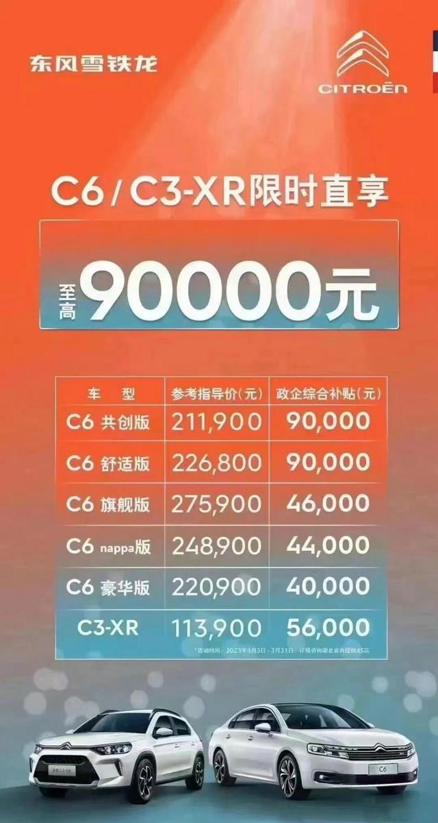 东风雪铁龙两款车突然大幅降价。 图片来源：网络