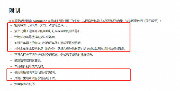 图为特斯拉辅助驾驶受限情形 来源：特斯拉官网