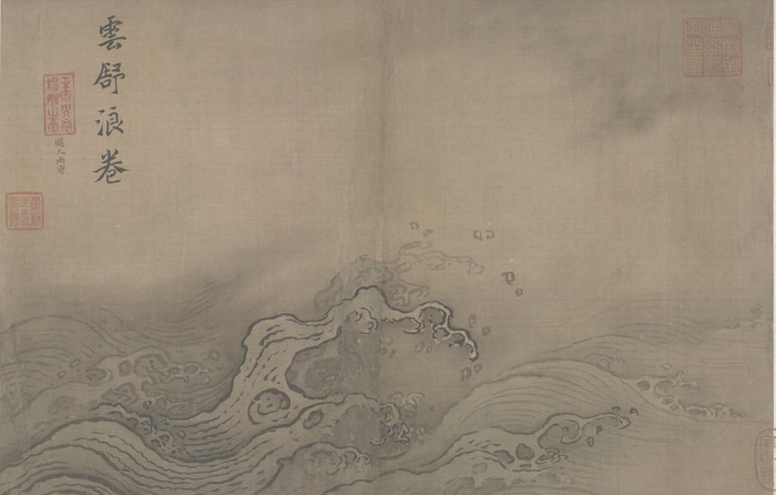 （南宋）马远 水图·云舒浪卷 绢本设色 26.8cm x 41.6cm  故宫博物院 