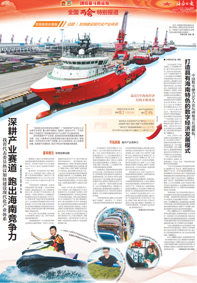2023年3月9日出版的《海南日报》A06版版面图