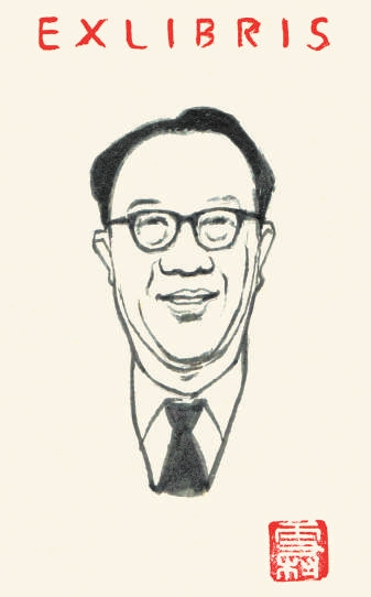 文学藏书票之梁实秋先生 罗雪村