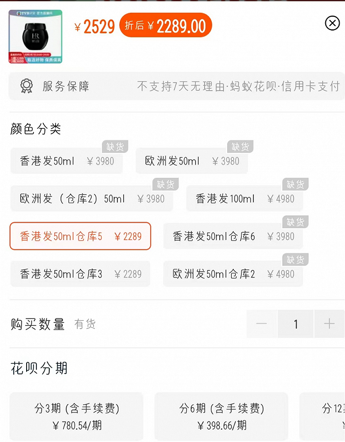 TVB识货上架商品截图 图源 / 淘宝