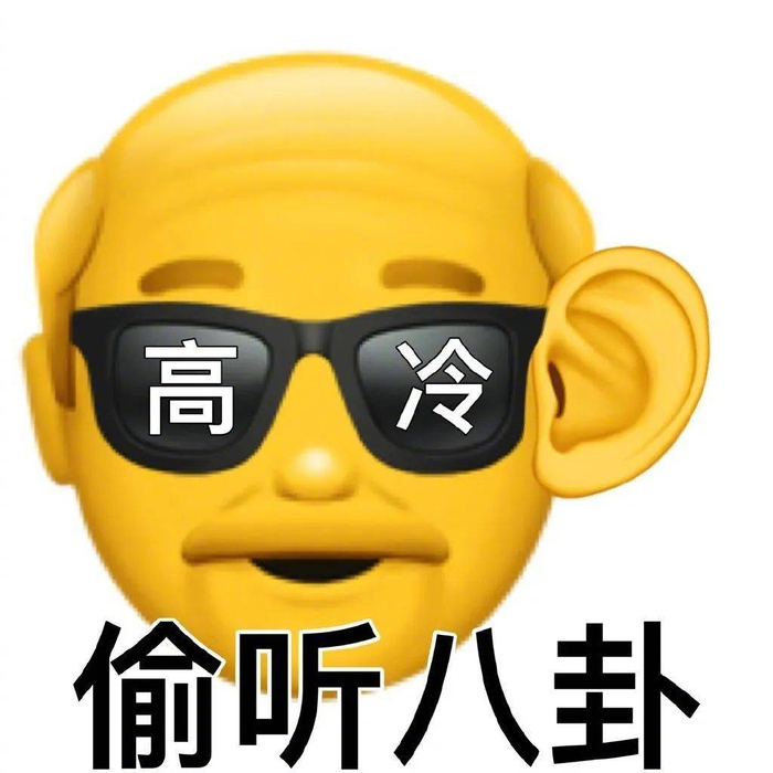 表情包 | 爷就好这口 拿图点赞、吱声_新浪新闻