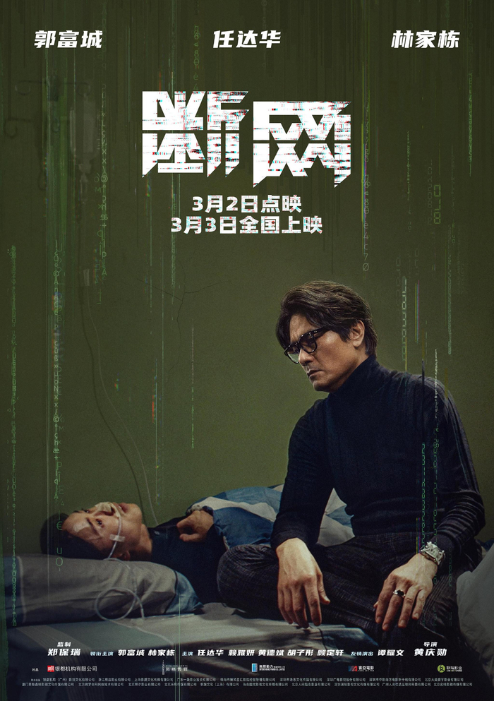 电影《断网》中，林家栋饰演的陈明志涉及很多兄弟情。  片方供图